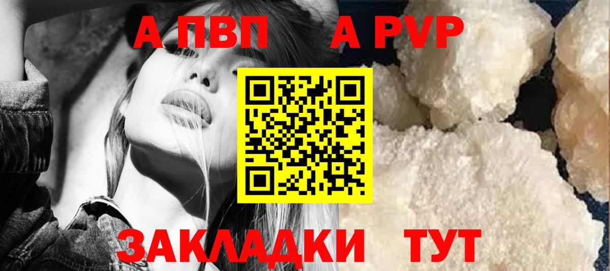 Alpha-PVP Соль Краснотурьинск