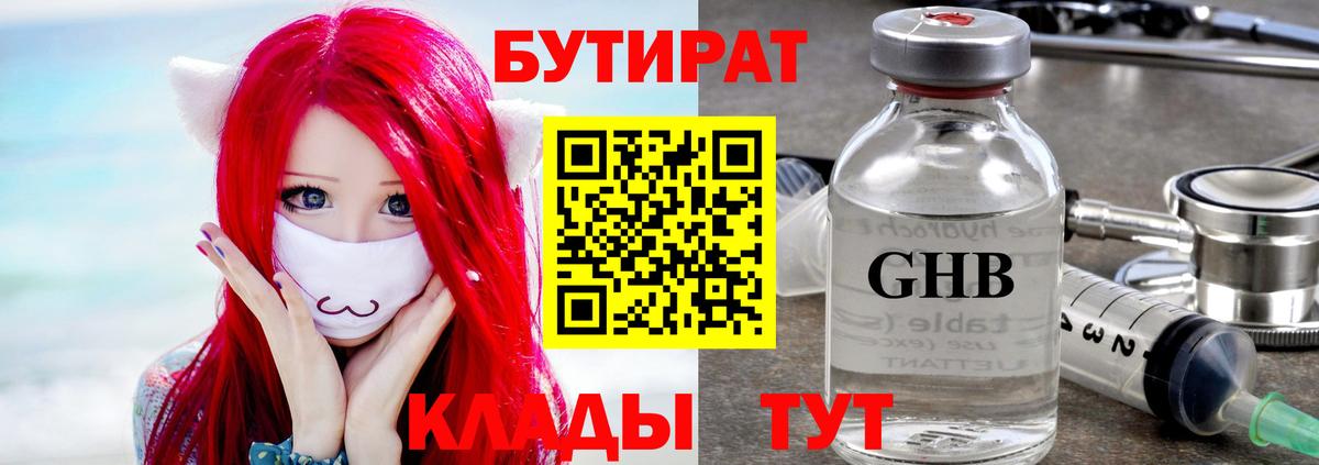 Бутират жидкий экстази  Краснотурьинск 