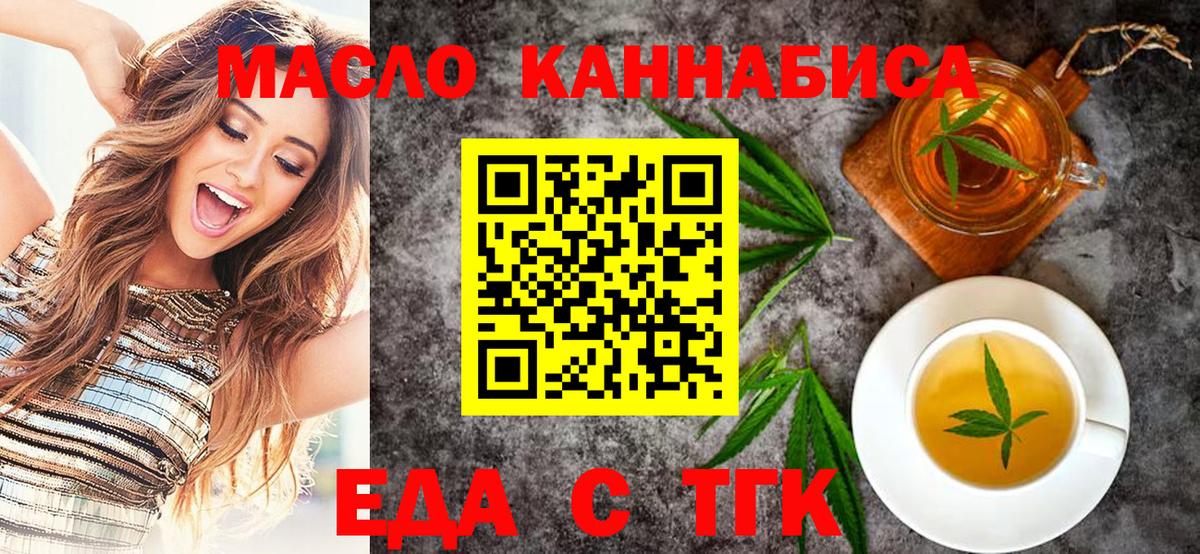 Еда ТГК конопля  Вход с VPN  Краснотурьинск 