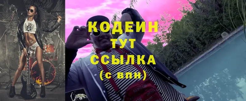 Codein Purple Drank  Краснотурьинск 