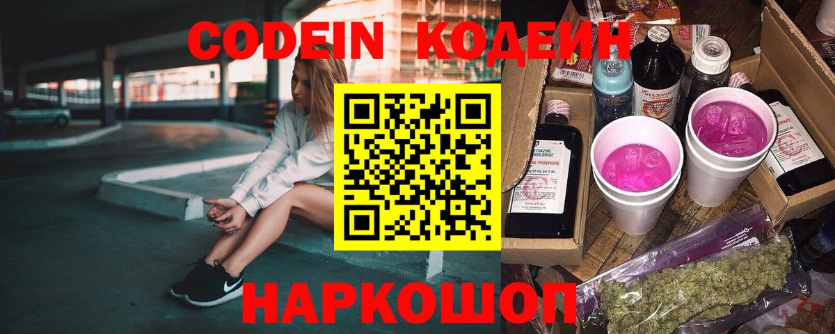 Кодеиновый сироп Lean напиток Lean (лин)  Краснотурьинск 