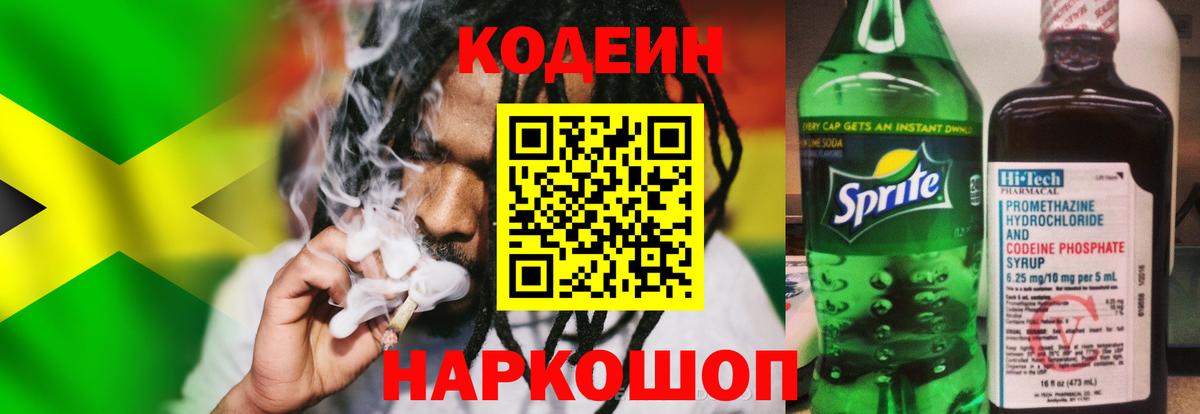 Кодеиновый сироп Lean напиток Lean (лин) Краснотурьинск