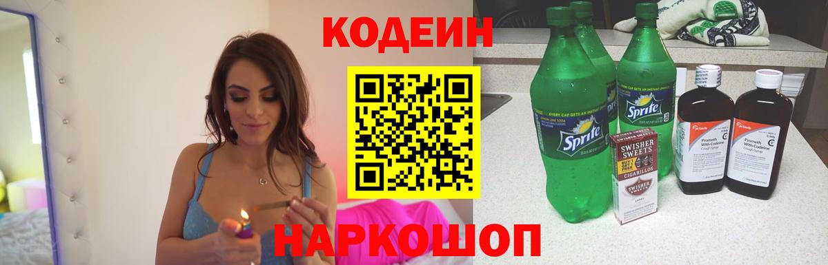 Краснотурьинск  Кодеин напиток Lean (лин)  Вход с VPN  Кодеиновый сироп Lean Purple Drank 