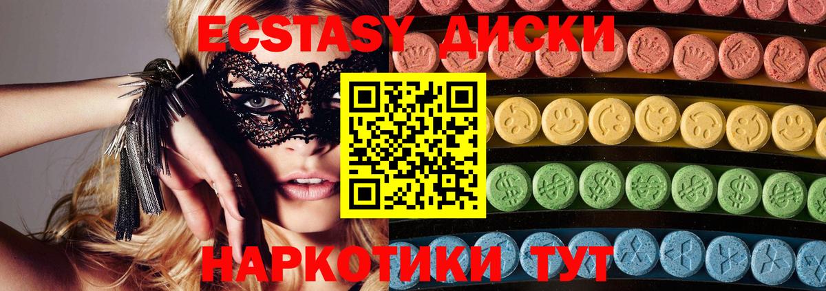 ЭКСТАЗИ диски  Ecstasy  Краснотурьинск 