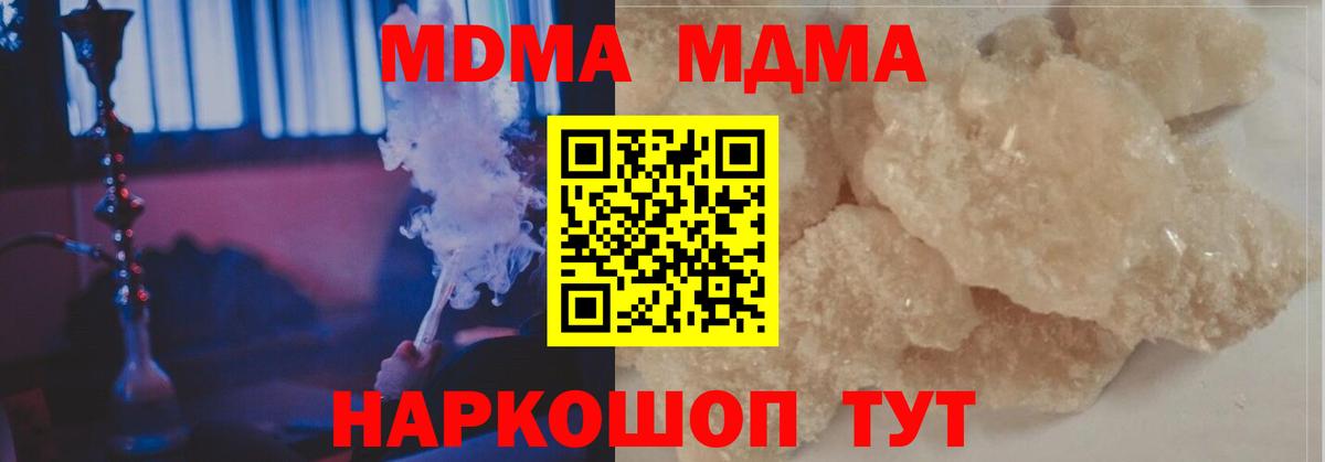 МДМА crystal  MDMA кристаллы  Вход с VPN  МДМА  Краснотурьинск 
