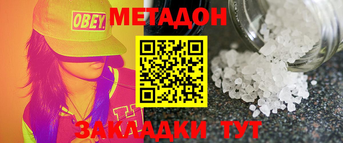 Метадон methadone Краснотурьинск
